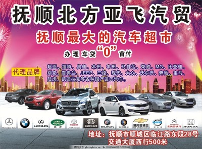 汽貿海報宣傳汽車