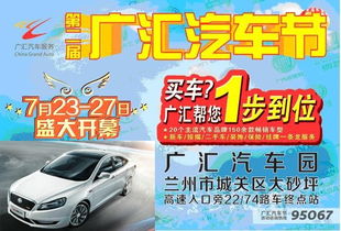 【2014第二屆廣匯汽車節(jié)蓄勢起航1步到位_甘肅西北汽車新聞資訊】-汽車之家