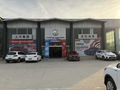 阜陽市海博汽車銷售服務(wù)